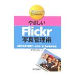 ya...Flickr фотография управление .|I.T.T