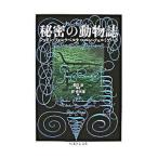  секрет. животное журнал |FontcubertaJoan