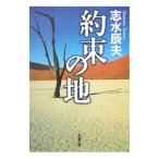  договоренность. земля | Shimizu Tatsuo 