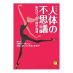  тело человека. тайна поверхность белый удивлен .. знания |.. предубеждение клуб [ сборник ]
