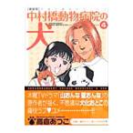  Nakamura . животное больница. собака [ новый оборудование версия ] 4| высота ....