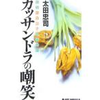 ka Sandra. . смех (.. глициния лес ... . раз . серии 6)| Oota Tadashi 