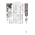 日本語の歴史 ７／亀井孝