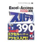 Ｅｘｃｅｌ＋Ａｃｃｅｓｓ ２００７連携スパテク３９０／チームＭ２