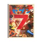 Yahoo! Yahoo!ショッピング(ヤフー ショッピング)どこどこ？セブン（9）−おおきくなったら−／キッズレーベル