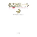  Nagoya правило | столица . жизнь изучение Project 