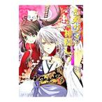 お狐サマの神隠しッ！／かたやま和華