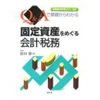 Q&A. основа из понимать фиксация имущество .... отчетность * налог .| сосна рисовое поле .