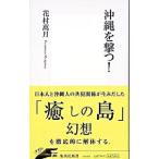  Okinawa ...!| Hanamura Mangetsu 
