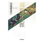 ... сырой .| Miyao Tomiko 