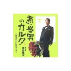 適当男のカルタ−純次のことわざブック−／