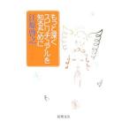 もっと深くスピリチュアルを知るために／江原啓之