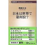  Япония. мир . no. какой ранг?| Okazaki большой .