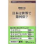 Yahoo! Yahoo!ショッピング(ヤフー ショッピング)日本は世界で第何位？／岡崎大五