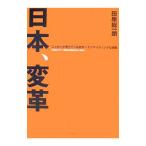Yahoo! Yahoo!ショッピング(ヤフー ショッピング)日本、変革／田原総一朗