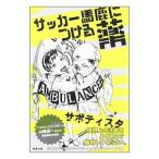 футбол лошадь олень . присоединение . лекарство |sapoti старт 