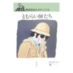  Nosaka Akiyuki Rene солнечный s5| Nosaka Akiyuki 