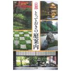  Kyoto ...... двор путеводитель | рисовое поле средний . три ( день текст .)