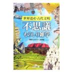  World Heritage * старый плата документ Akira [ тайна ] было использовано .. широкие познания |[ история детективный роман ] клуб 