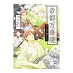 . столица десять тысяч . зеркало - Sakura. примерно . миновать .-| голубь ...