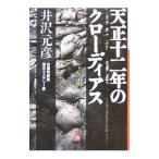  небо правильный 10 2 год. Claw Dias собственный выбор короткий . сборник история детективный роман .| Izawa Motohiko 