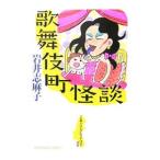  kabuki блок история с привидениями | Iwai Shimako 