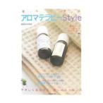 アロマテラピーStyle／苑田みほ