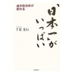 [ Япония один ]. много | Chiba свет line 