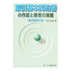  сделка основы контракт. изготовление . рассмотрение. деловая практика [ no. 2 версия ..]|. река . доверие 