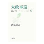  большой ...-... Earnest *satou дневник .-6| Hagi ...