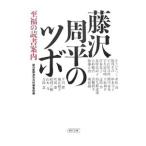  Fujisawa Shuhei. tsubo-. удача. чтение путеводитель -| утро день газета еженедельный различные предметы редактирование часть [ сборник ]