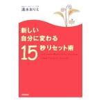  новый собственный изменяется 15 секунд переустановка .| Shimizu клетка .