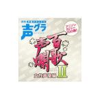 アニメ／百歌声爛−女性声優編−2