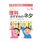 理科おすすめのネタ／大堀真