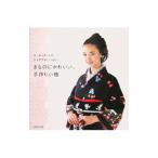 Yahoo! Yahoo!ショッピング(ヤフー ショッピング)きものにかわいい。手作り小物−コーディネートのアイデアがいっぱい！−／主婦と生活社【編】