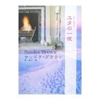 yuta. один ночь | Sandra * Brown 