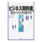  бизнес контракт. точка зрения * создание person *.. person | ширина . Kiyoshi .