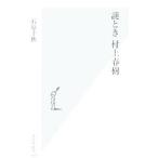  загадка время Murakami Haruki | камень . Chiaki 