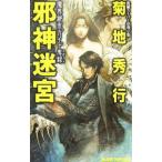 . бог ..| Kikuchi Hideyuki 