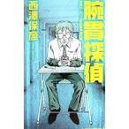  рука ...- город .sa- vi s урок командировка место . раз .-| Nishizawa Yasuhiko 