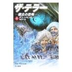 ザ・テラー−極北の恐怖− 上／ダン・シモンズ