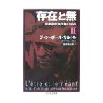 ... нет 2|SartreJean Paul