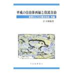  эпоха Heisei. муниципалитет повторный сборник ... самоуправление |. внизу мир .