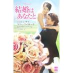 Yahoo! Yahoo!ショッピング(ヤフー ショッピング)結婚はあなたと／シャロン・サラ