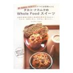 Yahoo! Yahoo!ショッピング(ヤフー ショッピング)タカコ・ナカムラのWhole Foodスイーツ／タカコ・ナカムラ