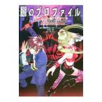 闇のプロファイル／アトラス