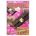 BRAND Goods−人気ブランド財布＆小物カタログ−／交通タイムス社