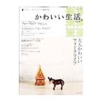 Yahoo! Yahoo!ショッピング(ヤフー ショッピング)かわいい生活。 vol．8／主婦と生活社