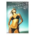  роскошный Night | Linda * Howard 