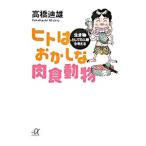 hito. .... мясо еда животное - живое существо как. человек вид . мысль .-| высота .. самец 